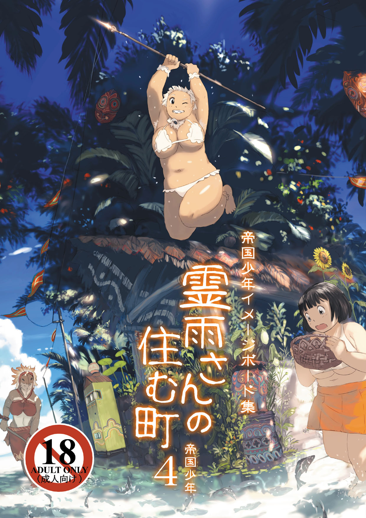 Reiu-san no Sumu Machi 4 page 1 full