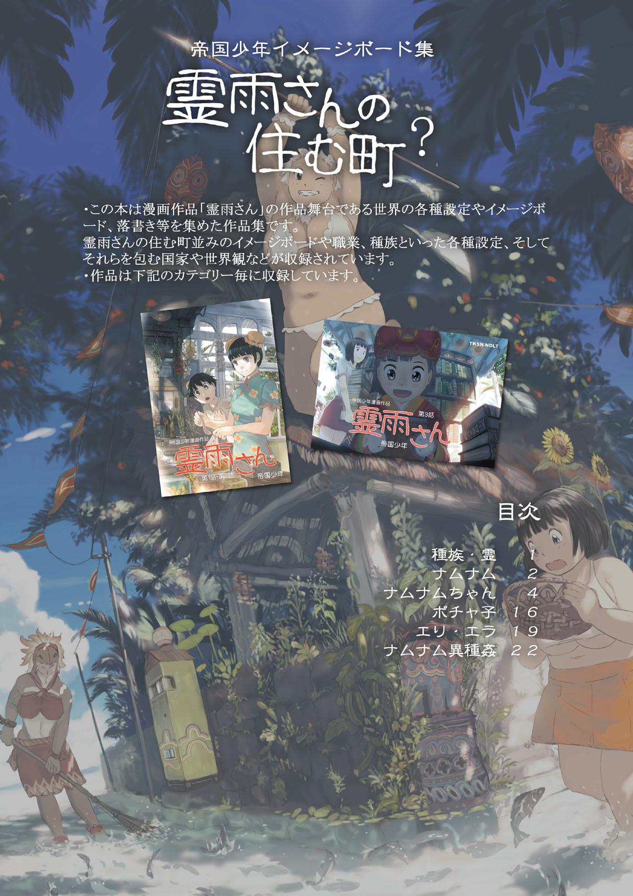 Reiu-san no Sumu Machi 4 page 2 full