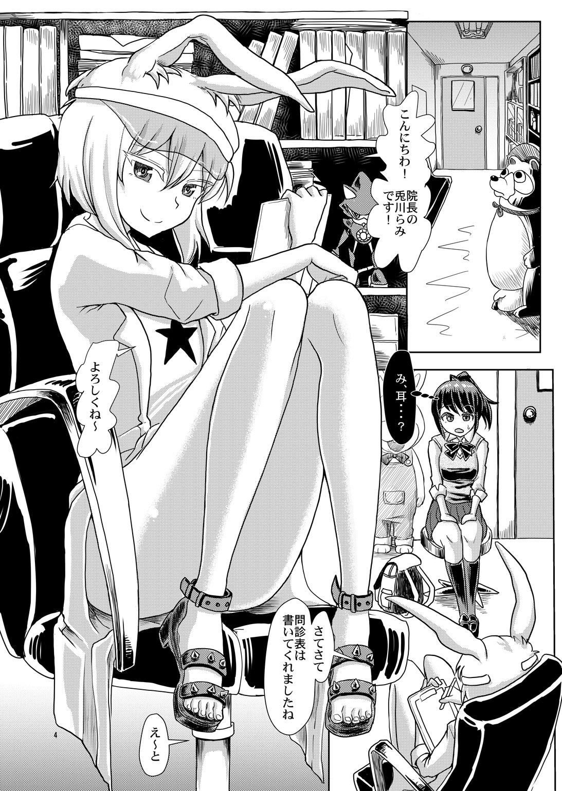 Futanarikko Shintai Kensa page 3 full