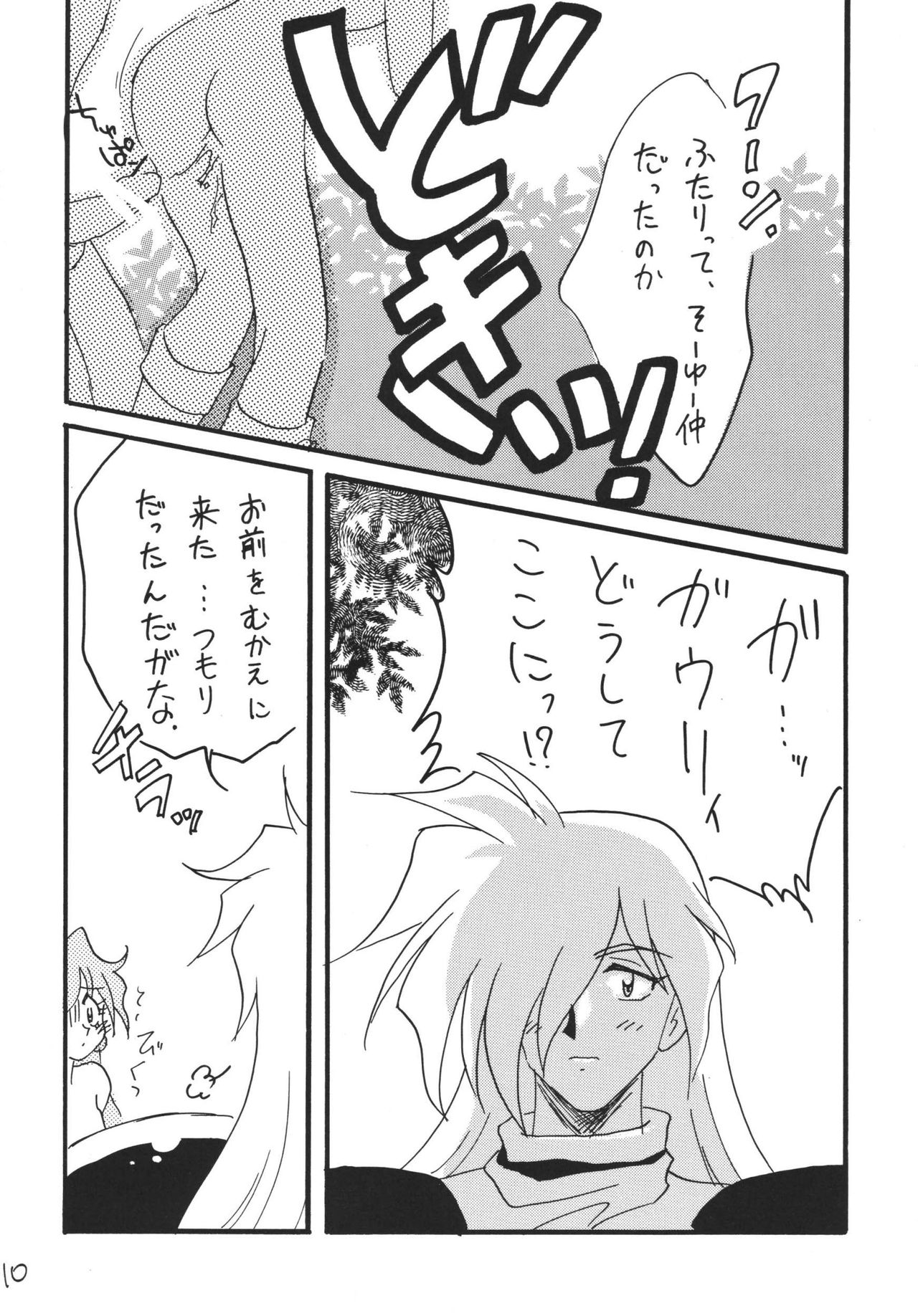 SLAYERS ADULT 13 page 10 full