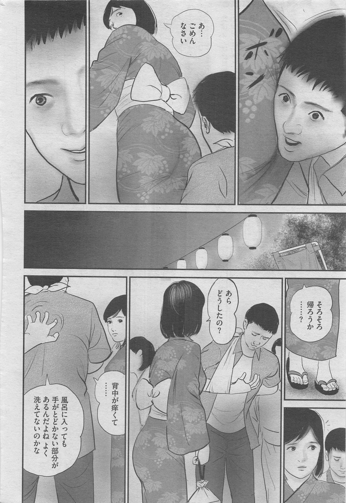 Hontou ni Atta Midara na Hanashi 2012-11 page 10 full