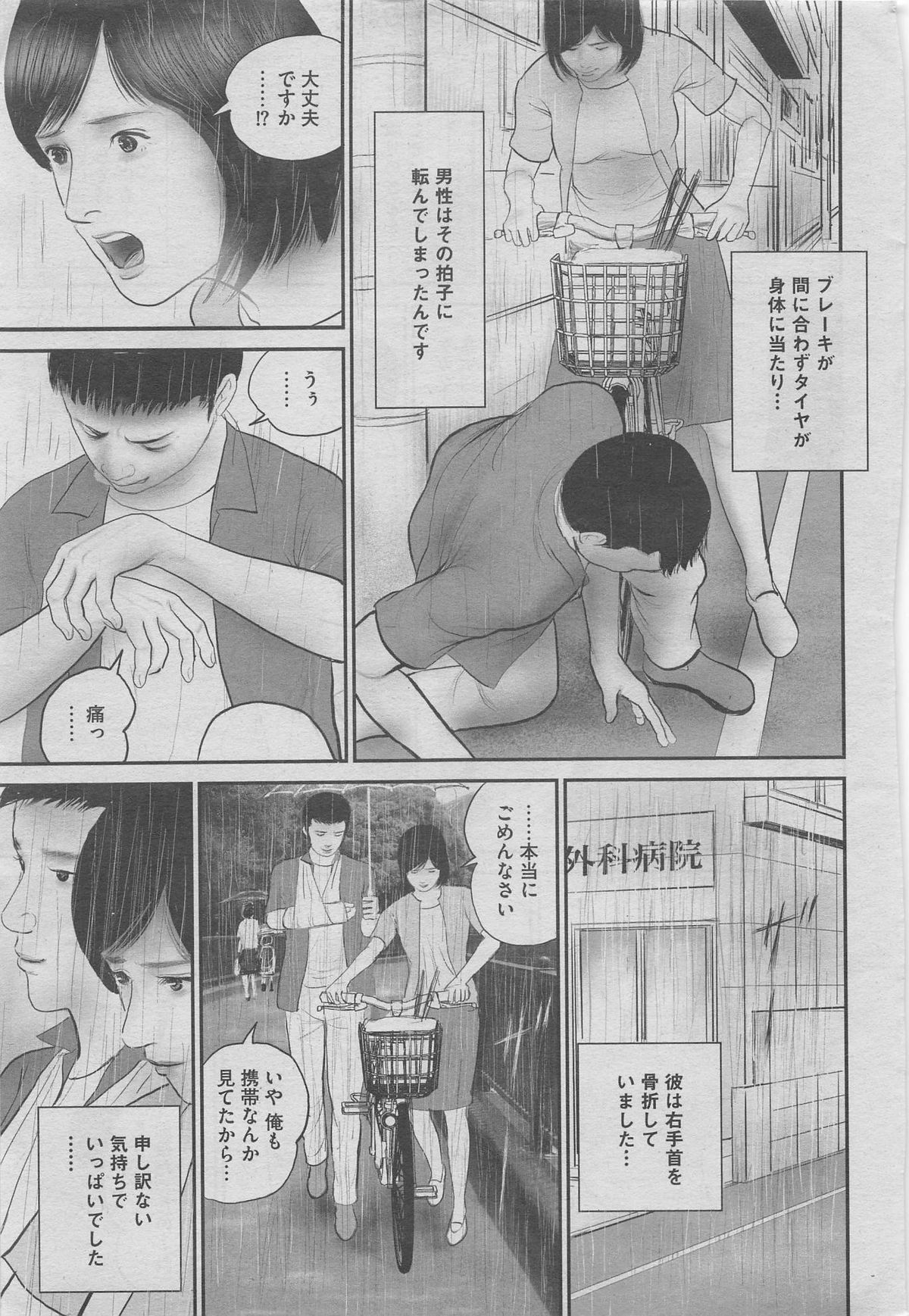 Hontou ni Atta Midara na Hanashi 2012-11 page 5 full