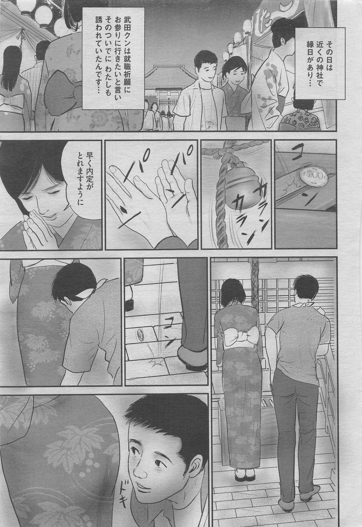 Hontou ni Atta Midara na Hanashi 2012-11 page 9 full