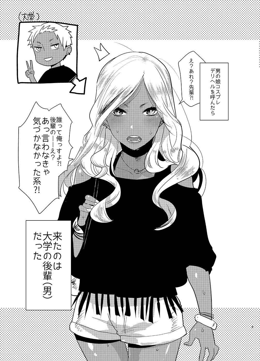 Kasshoku Otokonoko DeliHeal no Erohon ~Yattekita Shimakaze-kun wa Daigaku no Charai Kouhai de――?! Hen page 2 full