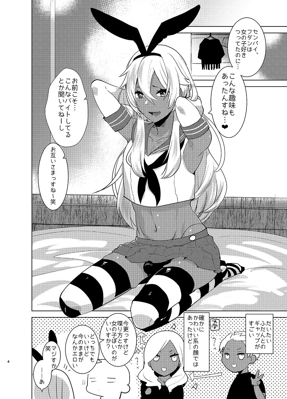Kasshoku Otokonoko DeliHeal no Erohon ~Yattekita Shimakaze-kun wa Daigaku no Charai Kouhai de――?! Hen page 3 full
