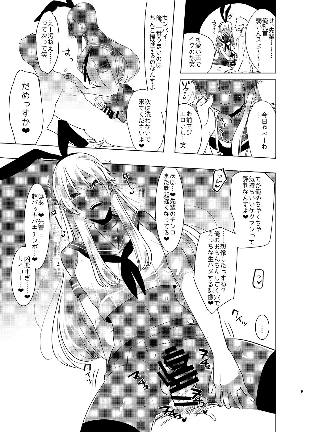 Kasshoku Otokonoko DeliHeal no Erohon ~Yattekita Shimakaze-kun wa Daigaku no Charai Kouhai de――?! Hen page 8 full