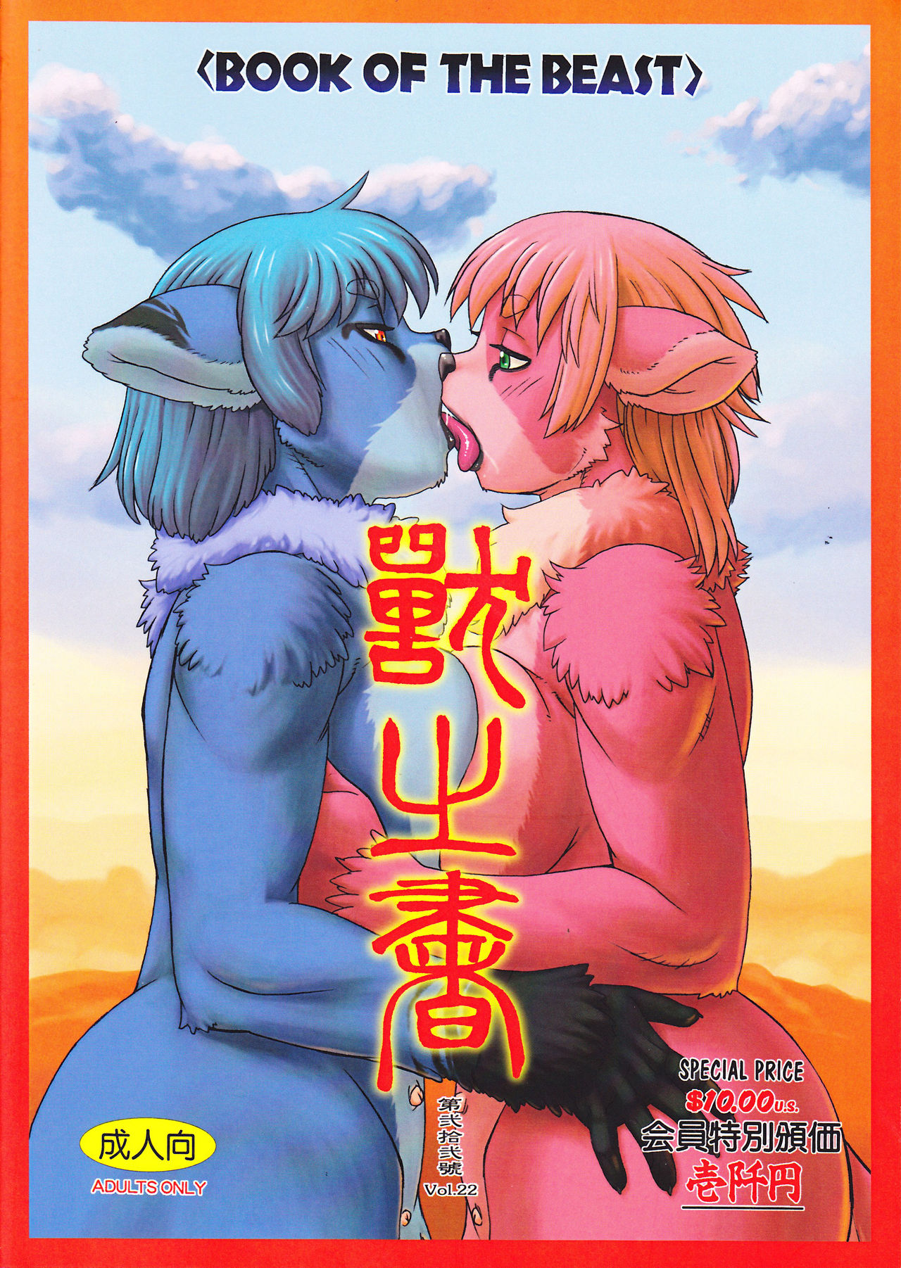 Kemono no Sho Nijuuni - Book of The Beast 22 page 1 full