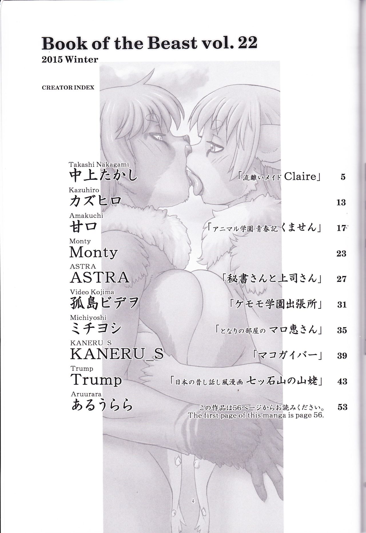 Kemono no Sho Nijuuni - Book of The Beast 22 page 3 full