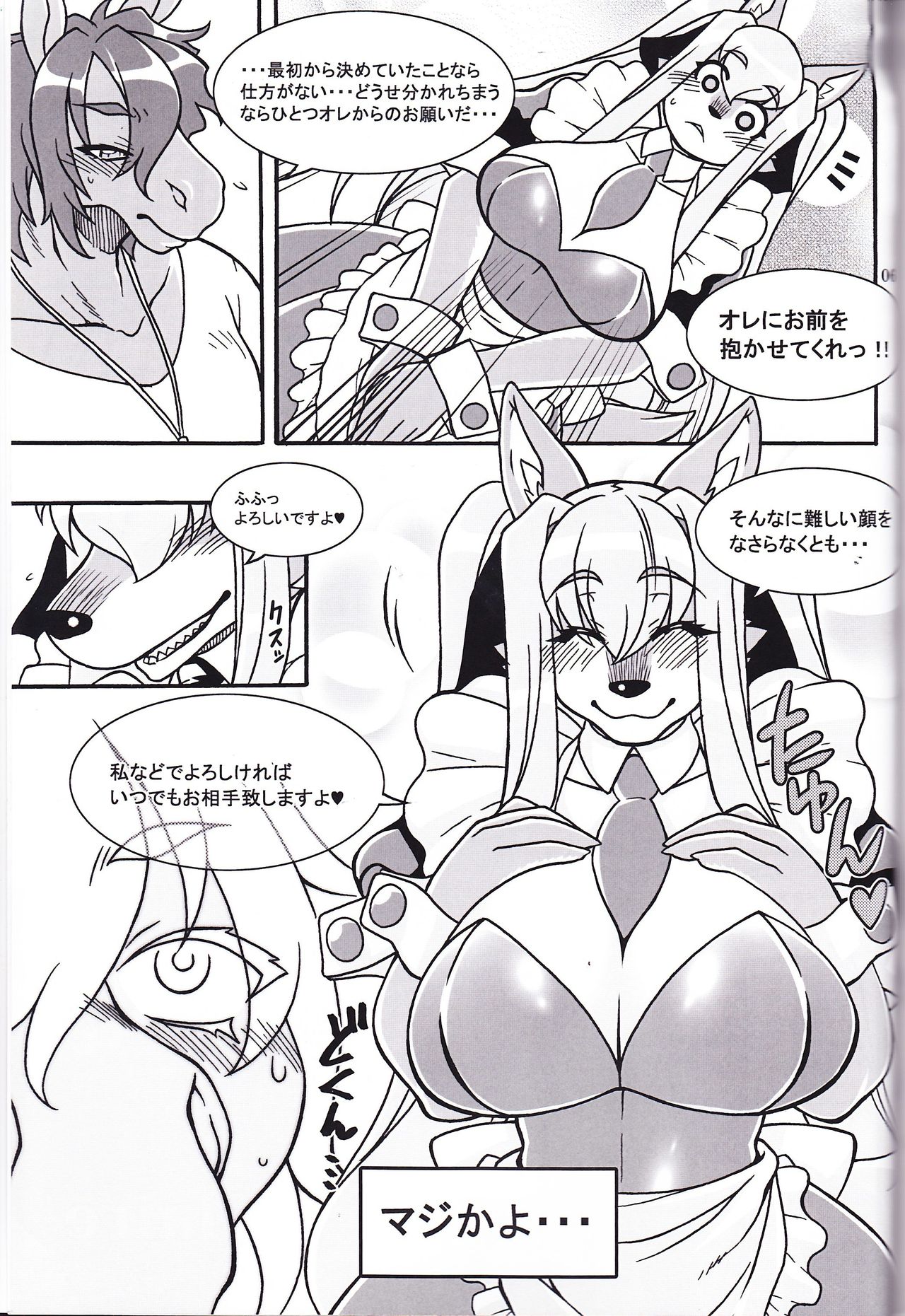 Kemono no Sho Nijuuni - Book of The Beast 22 page 5 full