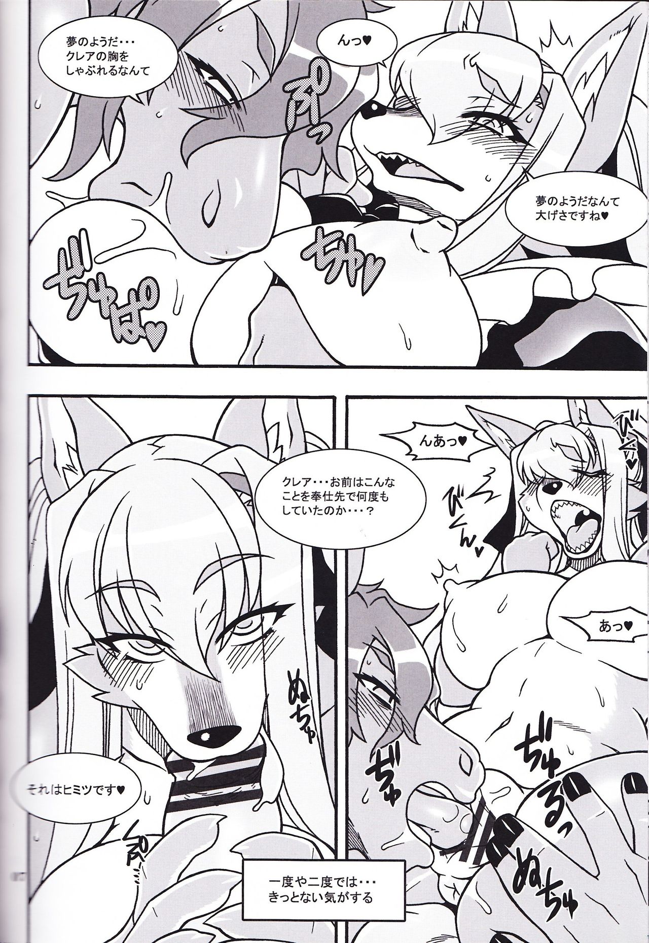 Kemono no Sho Nijuuni - Book of The Beast 22 page 6 full