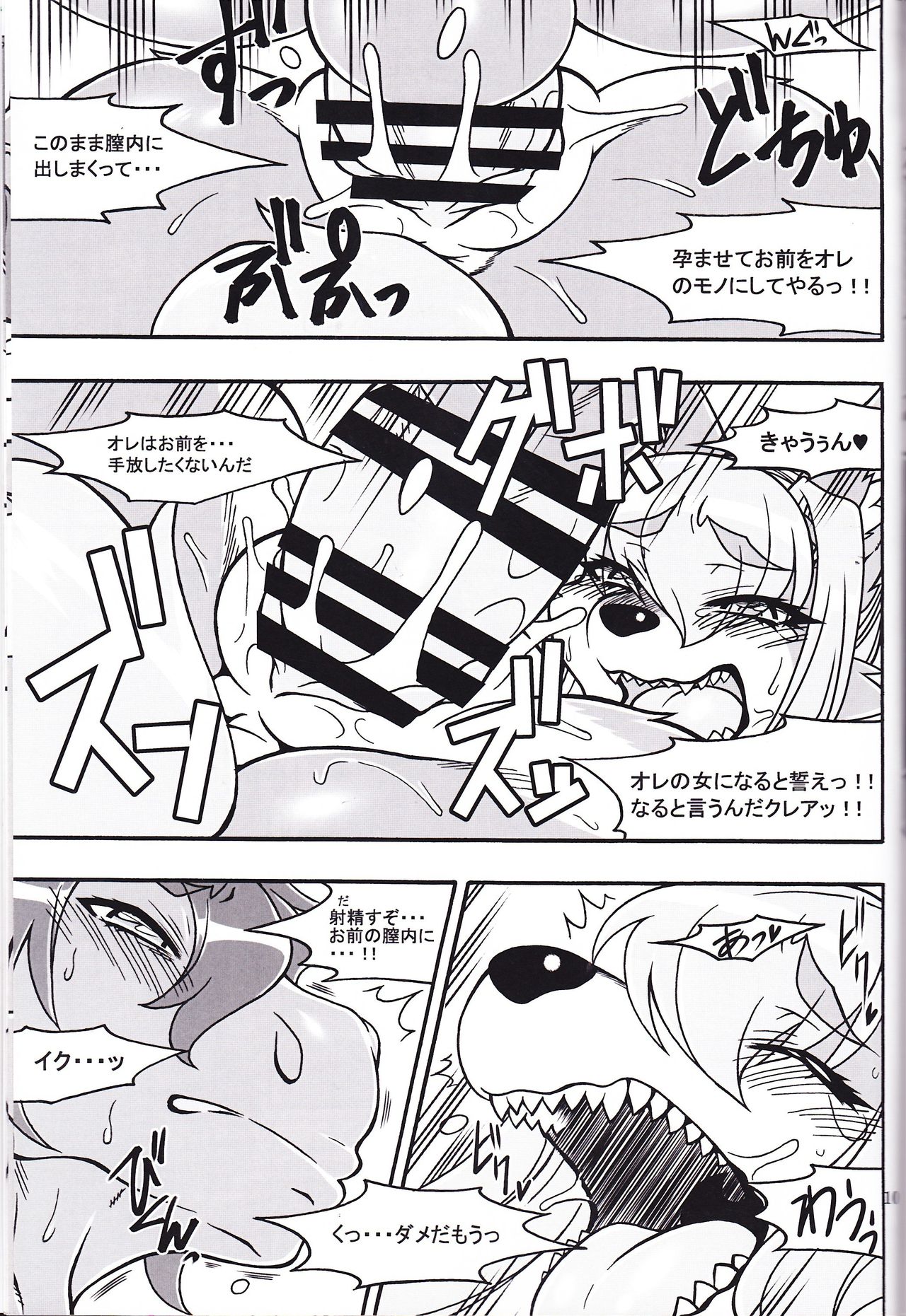 Kemono no Sho Nijuuni - Book of The Beast 22 page 9 full