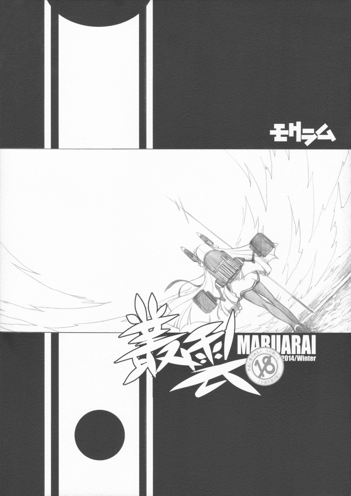 MOKURAMU page 1 full