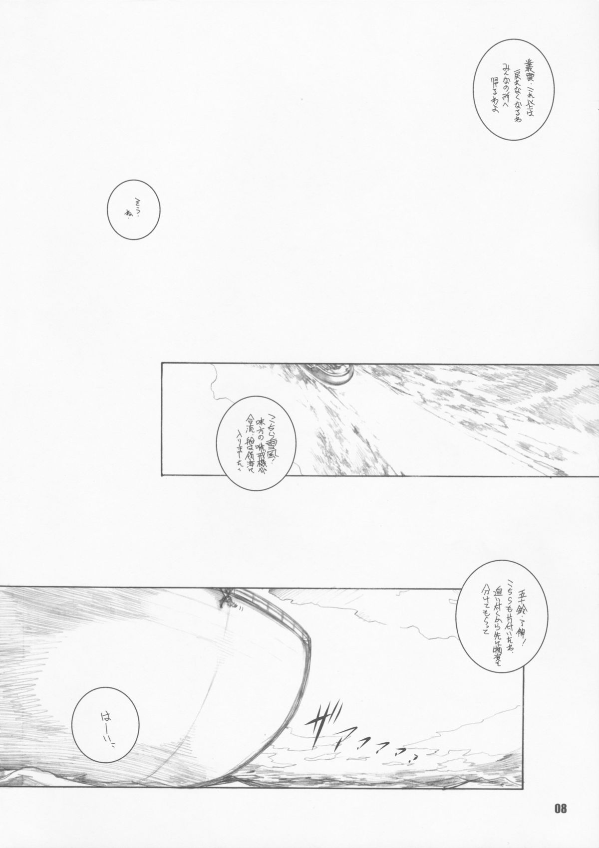 MOKURAMU page 8 full