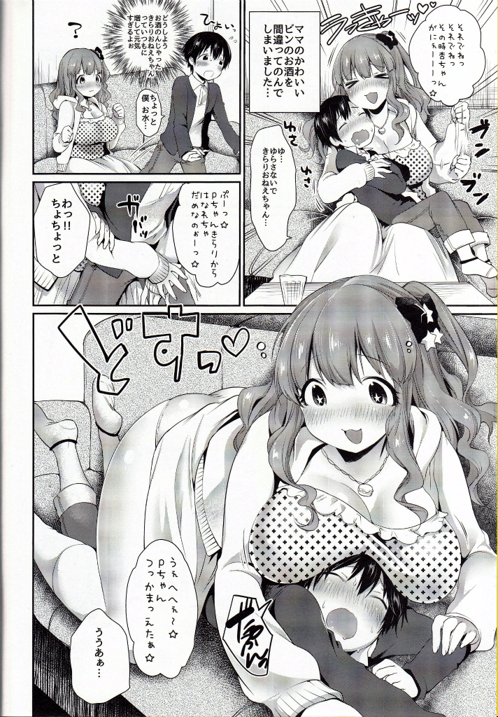 Otomari Kirari Onee-chan page 3 full