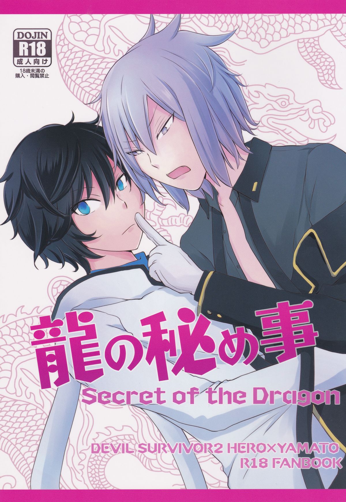 Ryuu no Himegoto page 1 full