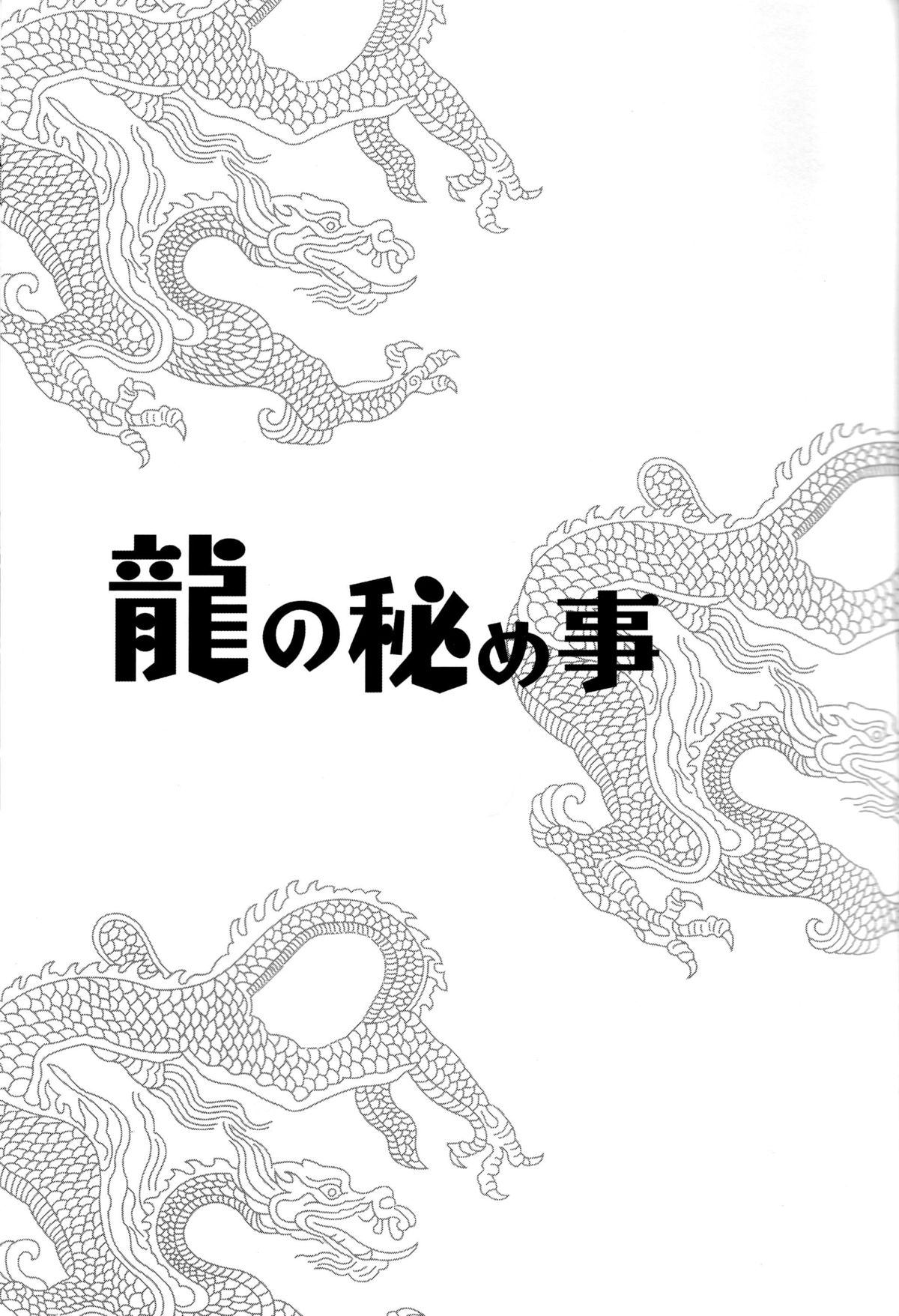 Ryuu no Himegoto page 3 full