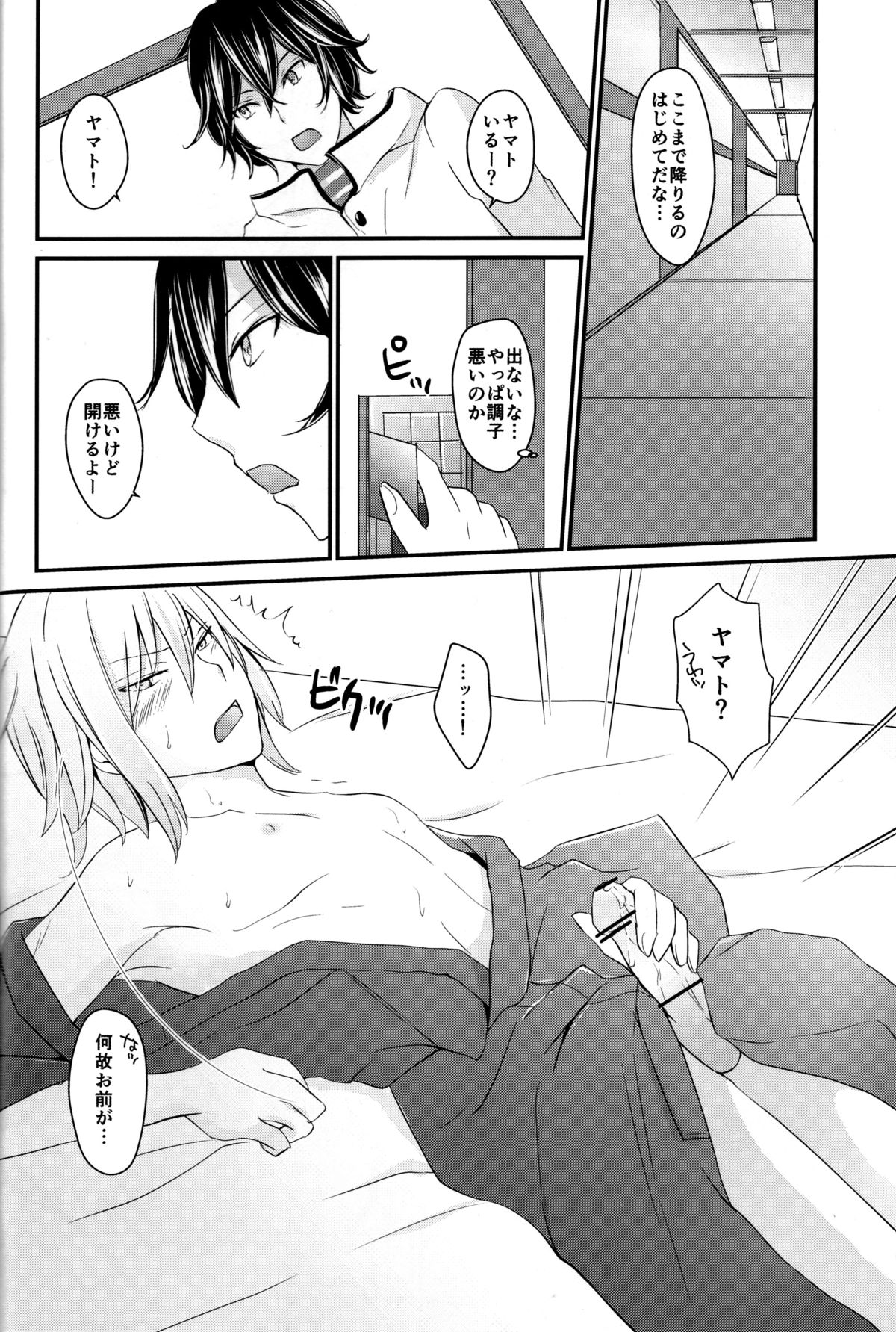 Ryuu no Himegoto page 8 full