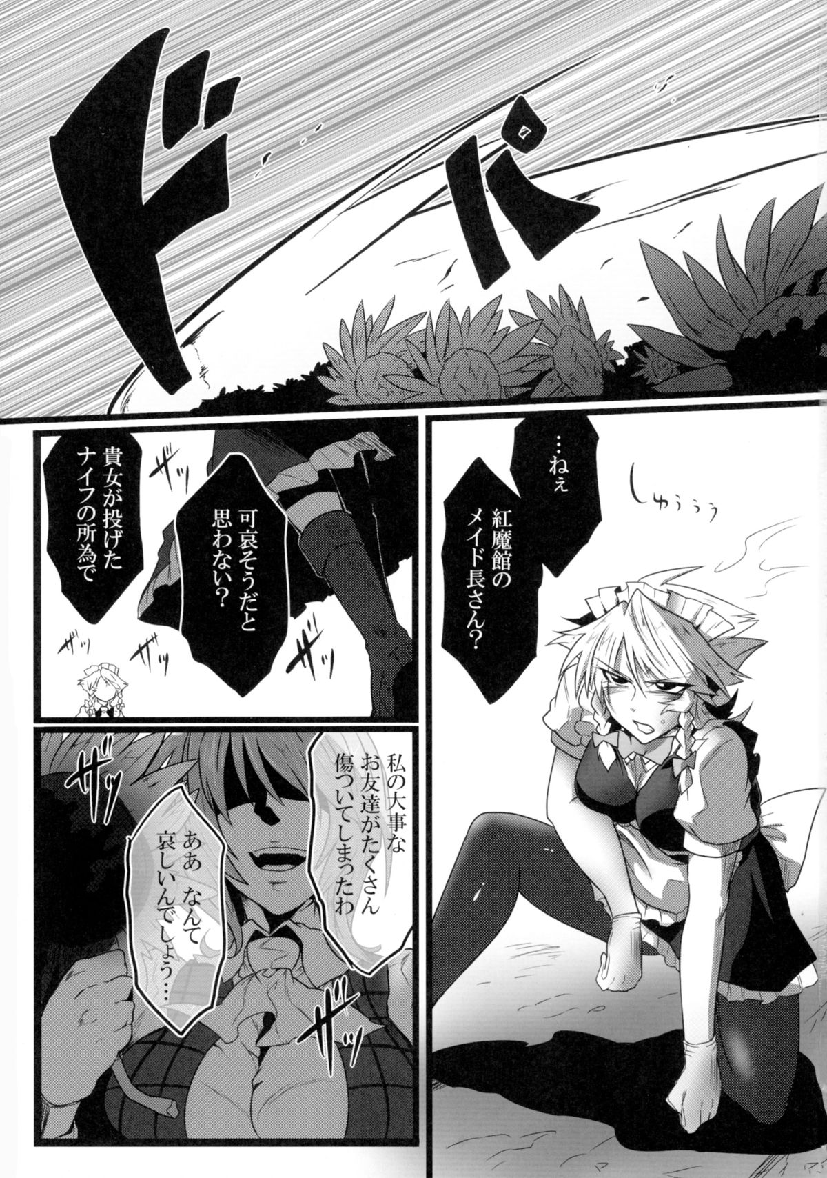 Shouka Sanka page 3 full