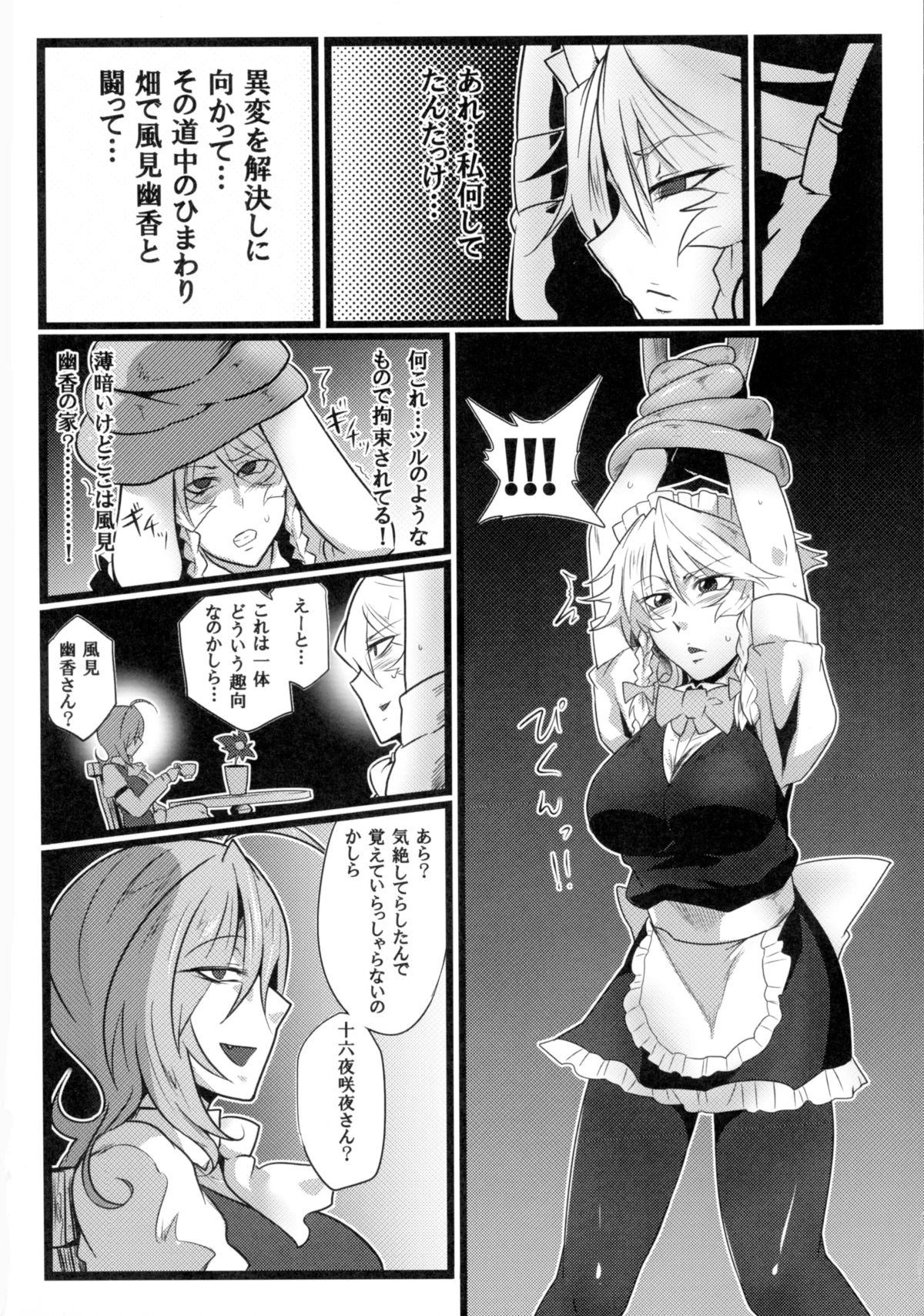 Shouka Sanka page 6 full