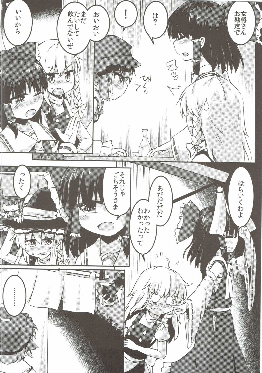 Yami ni Haji Tori page 7 full