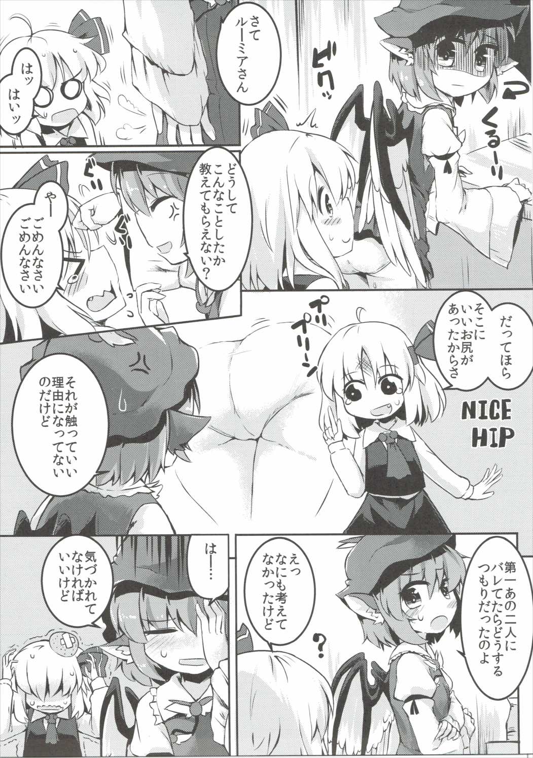 Yami ni Haji Tori page 8 full