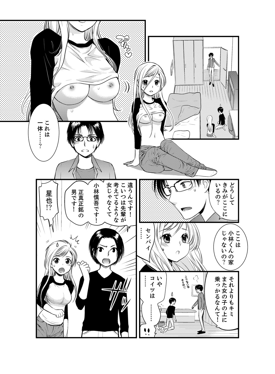 Onna ni Natta Ore no Karada de Hatsu Ecchi... Shichatta!? 3 page 3 full