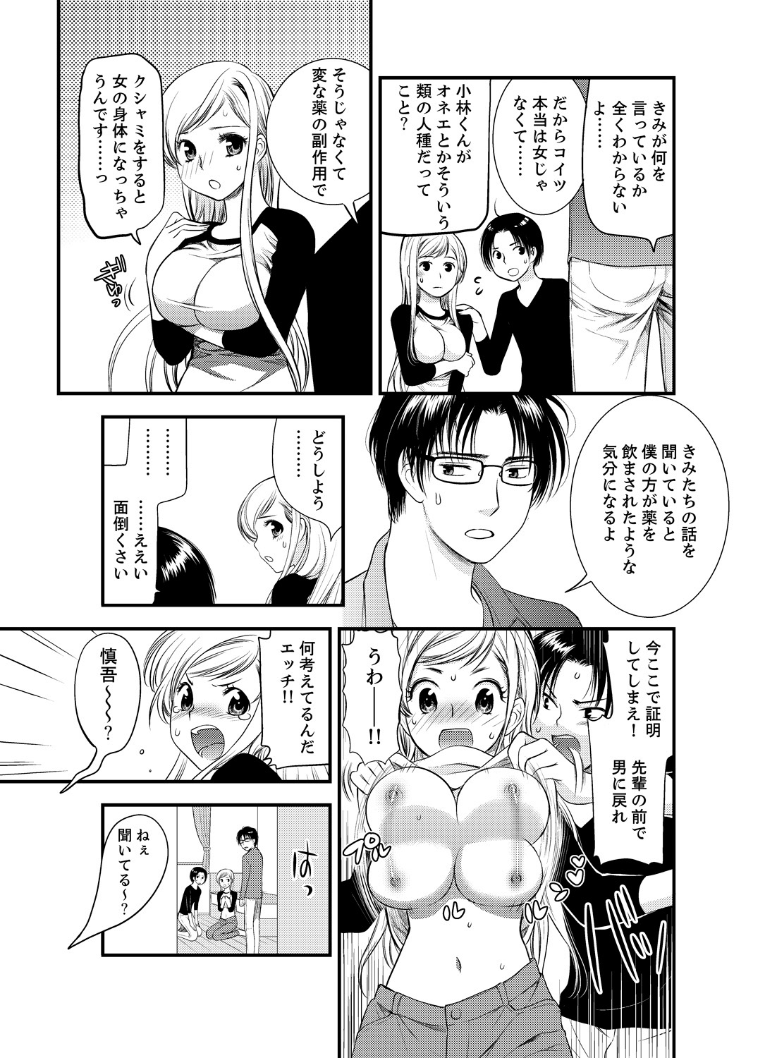 Onna ni Natta Ore no Karada de Hatsu Ecchi... Shichatta!? 3 page 5 full