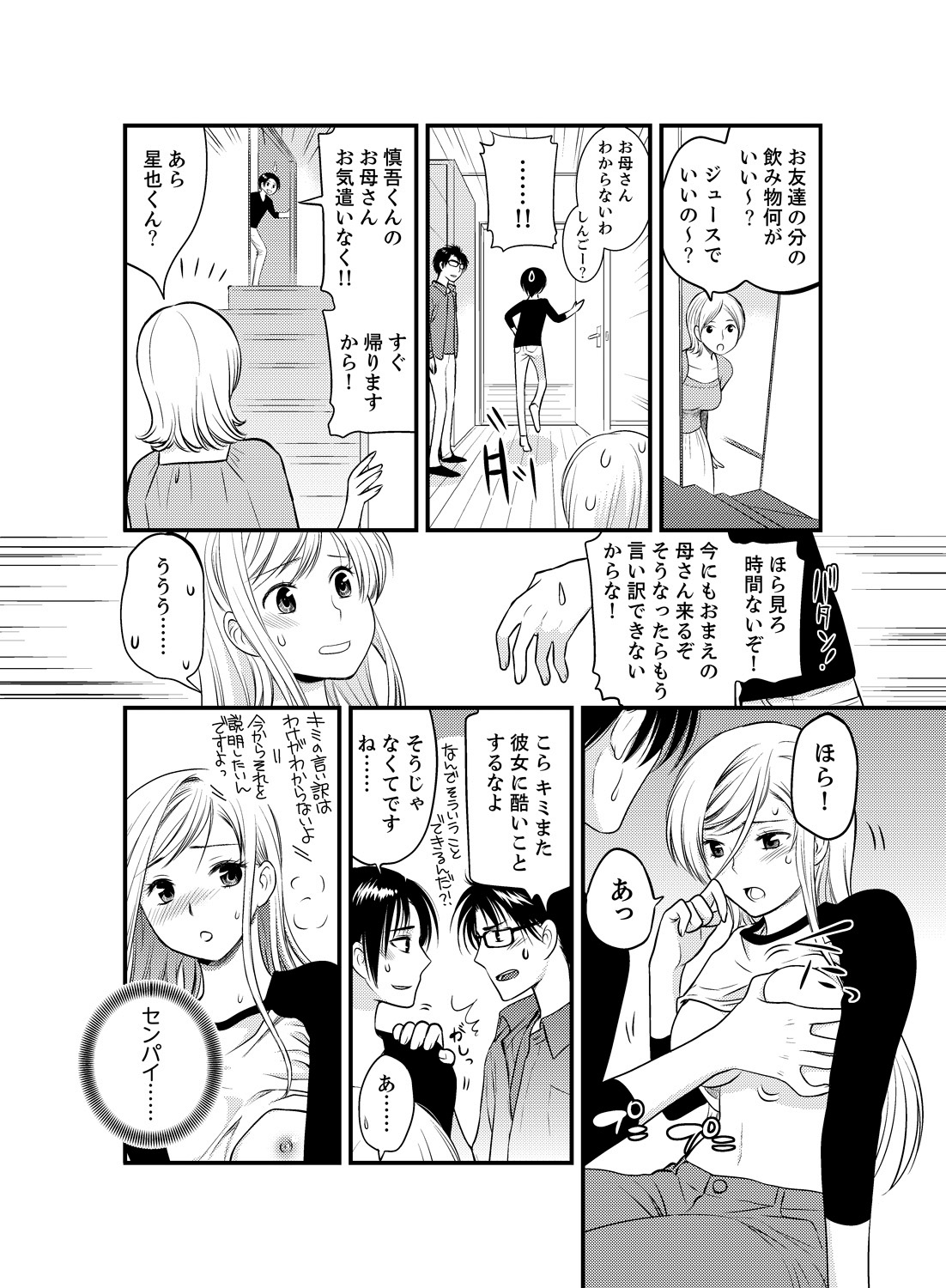 Onna ni Natta Ore no Karada de Hatsu Ecchi... Shichatta!? 3 page 6 full
