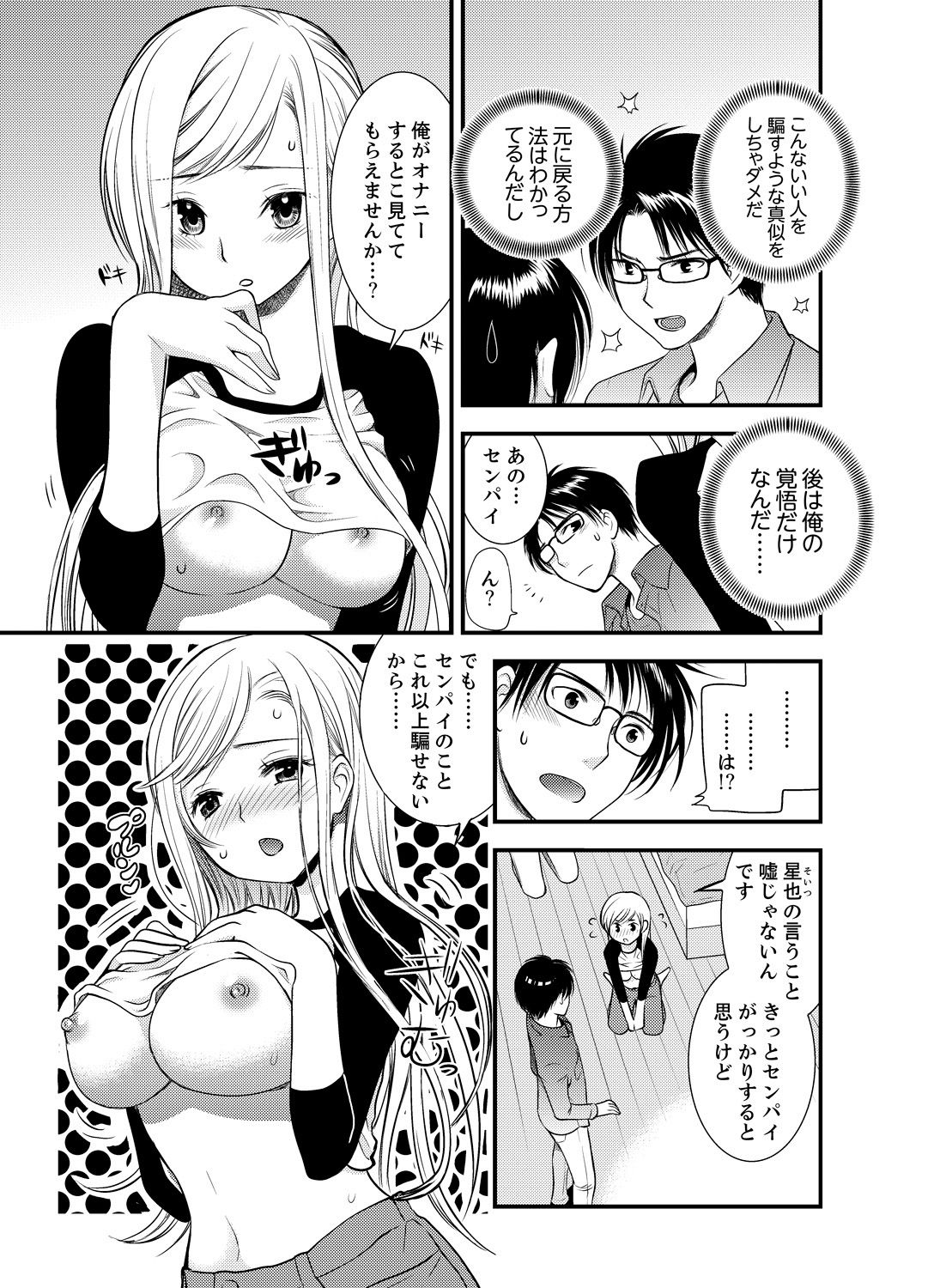 Onna ni Natta Ore no Karada de Hatsu Ecchi... Shichatta!? 3 page 7 full
