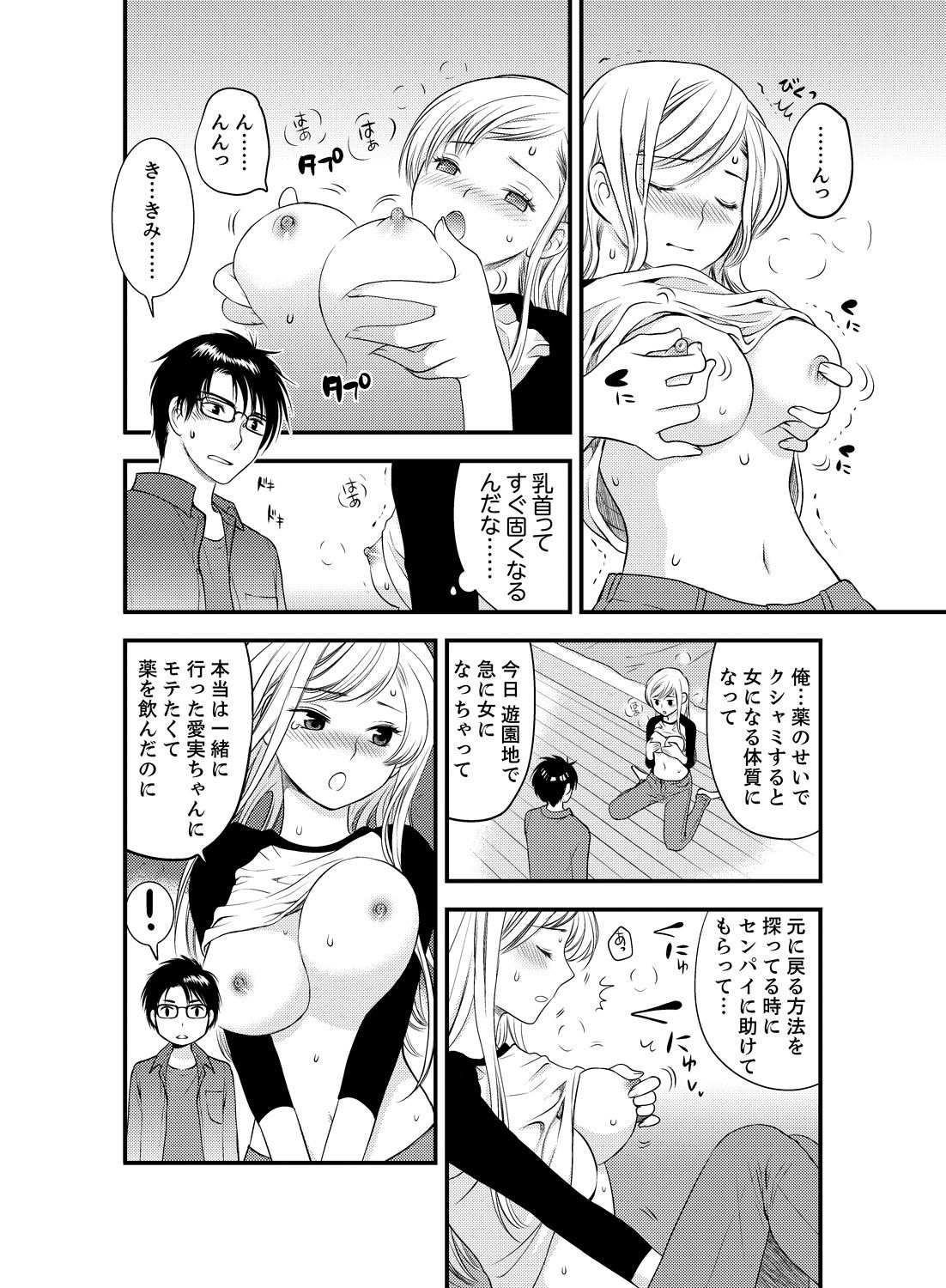 Onna ni Natta Ore no Karada de Hatsu Ecchi... Shichatta!? 3 page 8 full