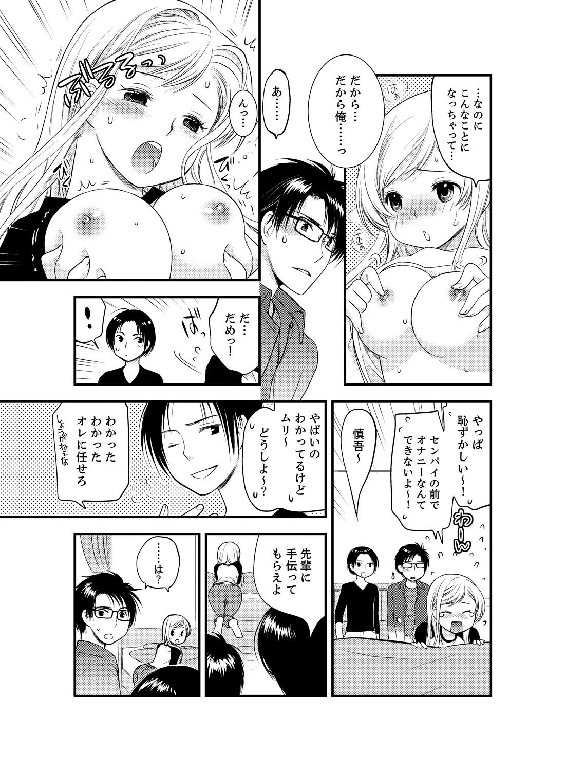 Onna ni Natta Ore no Karada de Hatsu Ecchi... Shichatta!? 3 page 9 full