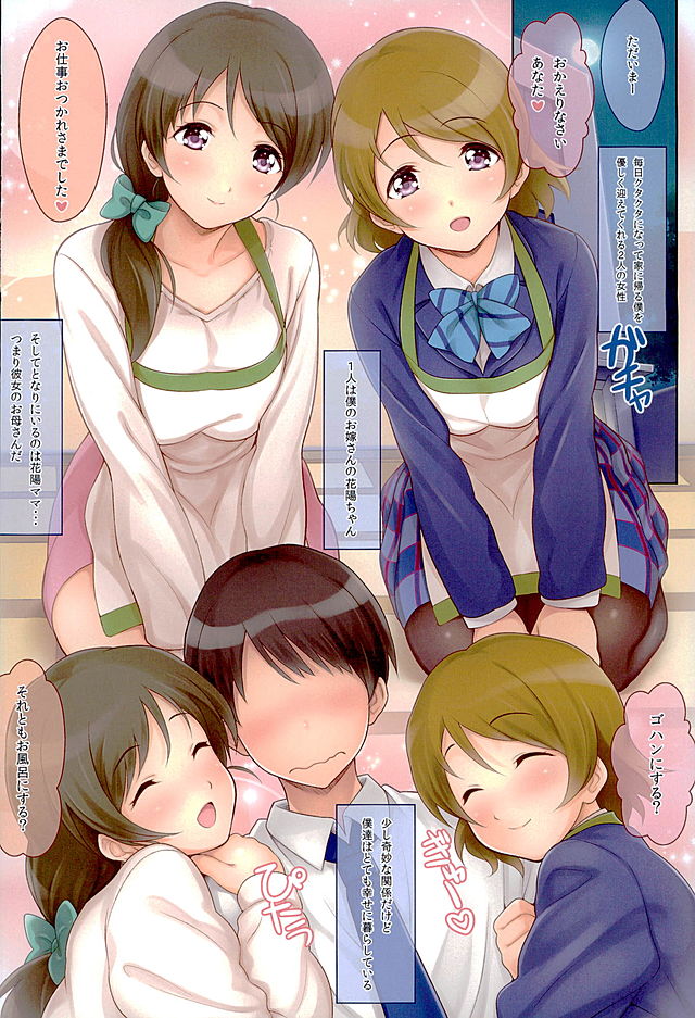 Hanayo Mama mo Issho page 2 full