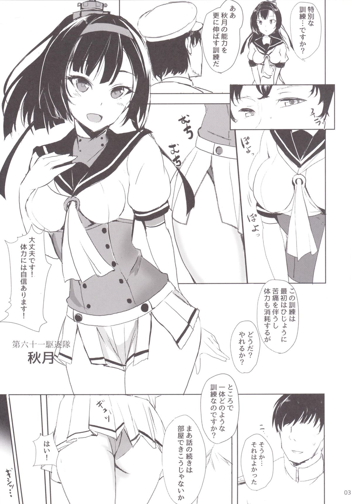Akizuki no Dakigokochi page 2 full