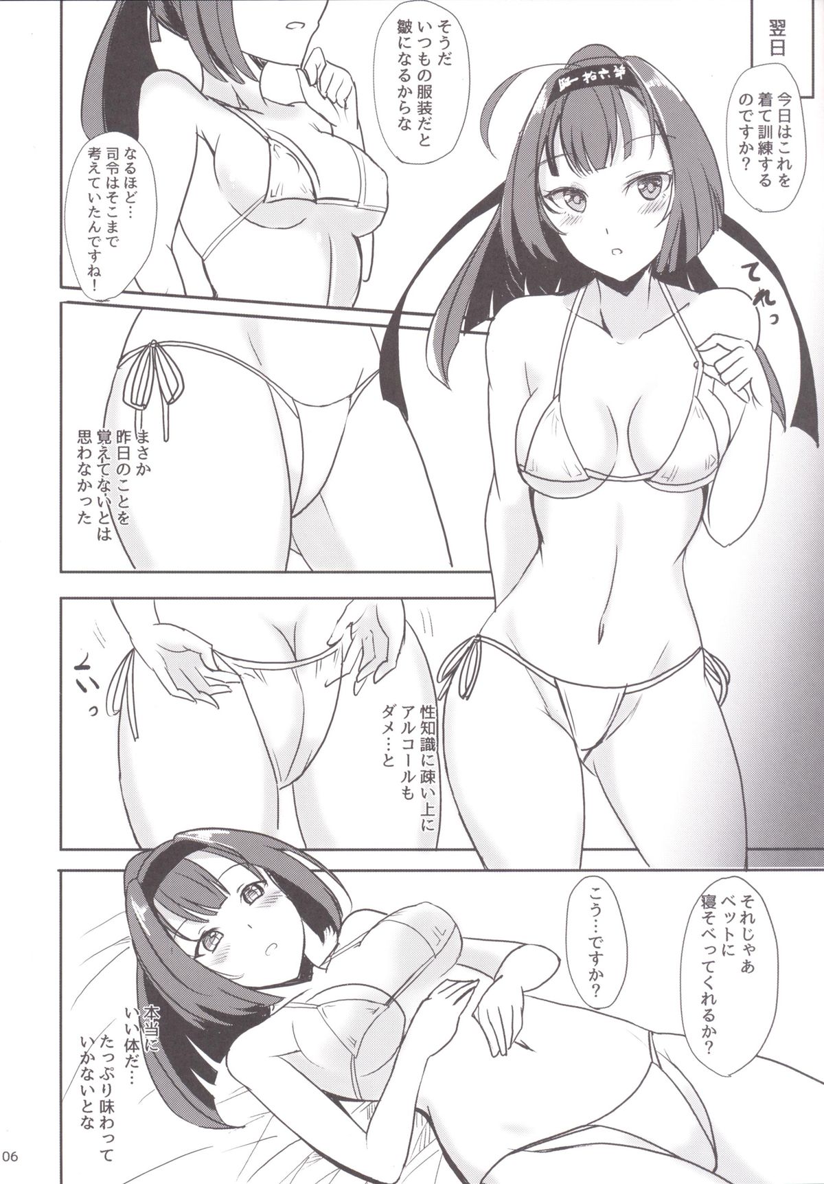 Akizuki no Dakigokochi page 5 full