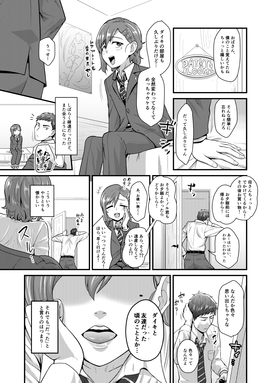 Aitsu no Toriko ni Natta Boku. Fuyu page 5 full