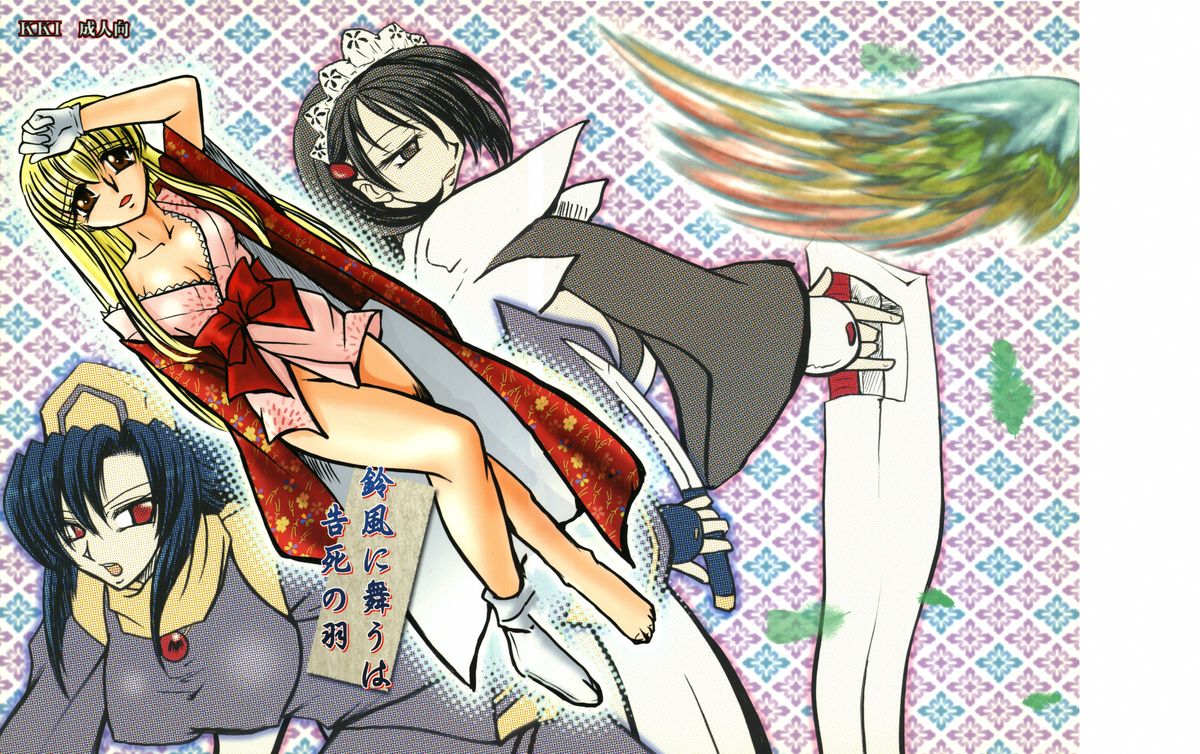 Suzu-fuu ni Mau wa Tsugeshi no Hane page 1 full