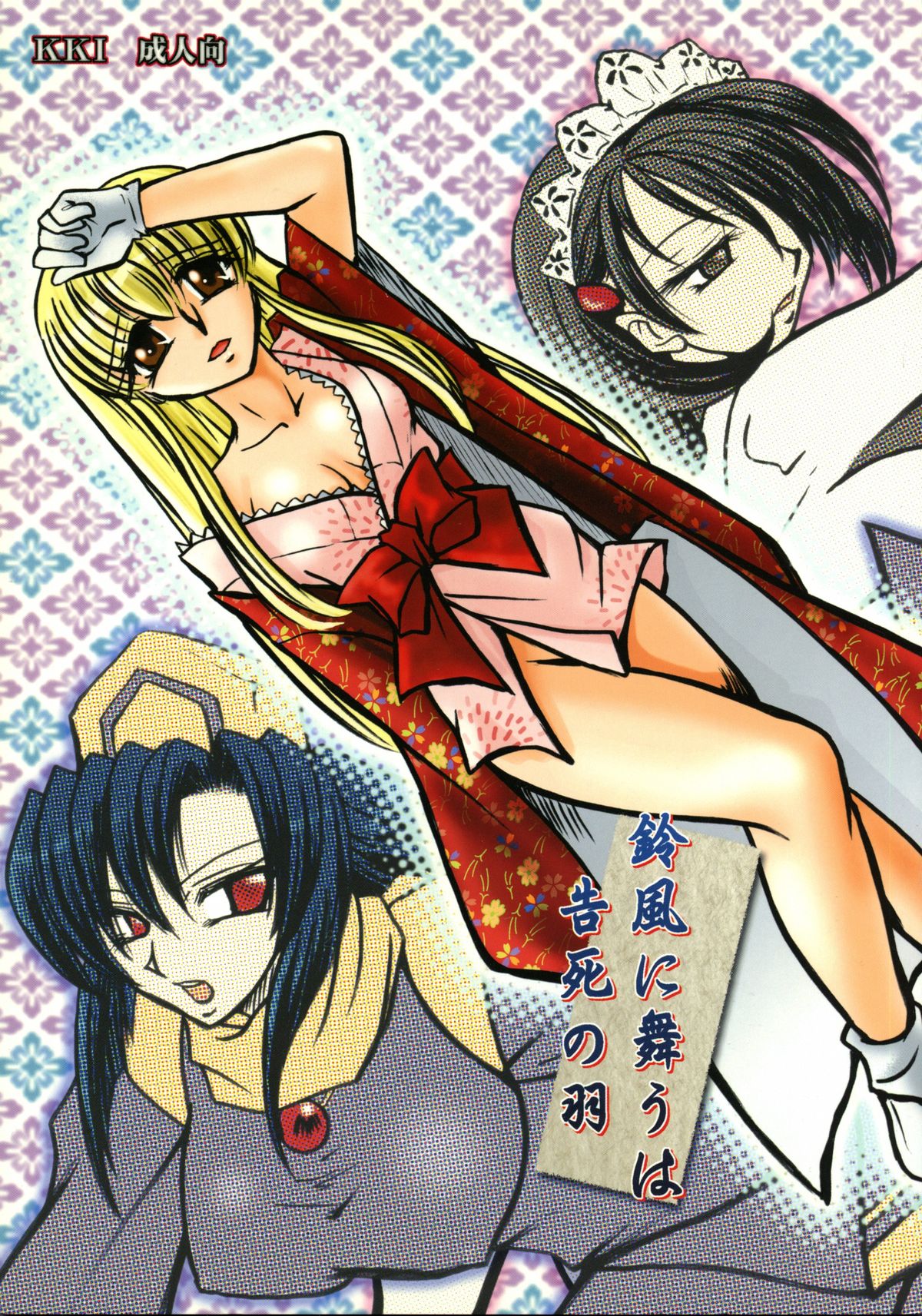 Suzu-fuu ni Mau wa Tsugeshi no Hane page 2 full