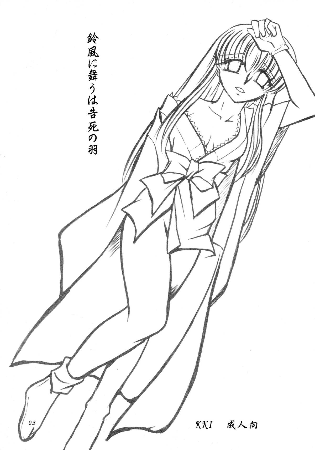 Suzu-fuu ni Mau wa Tsugeshi no Hane page 4 full