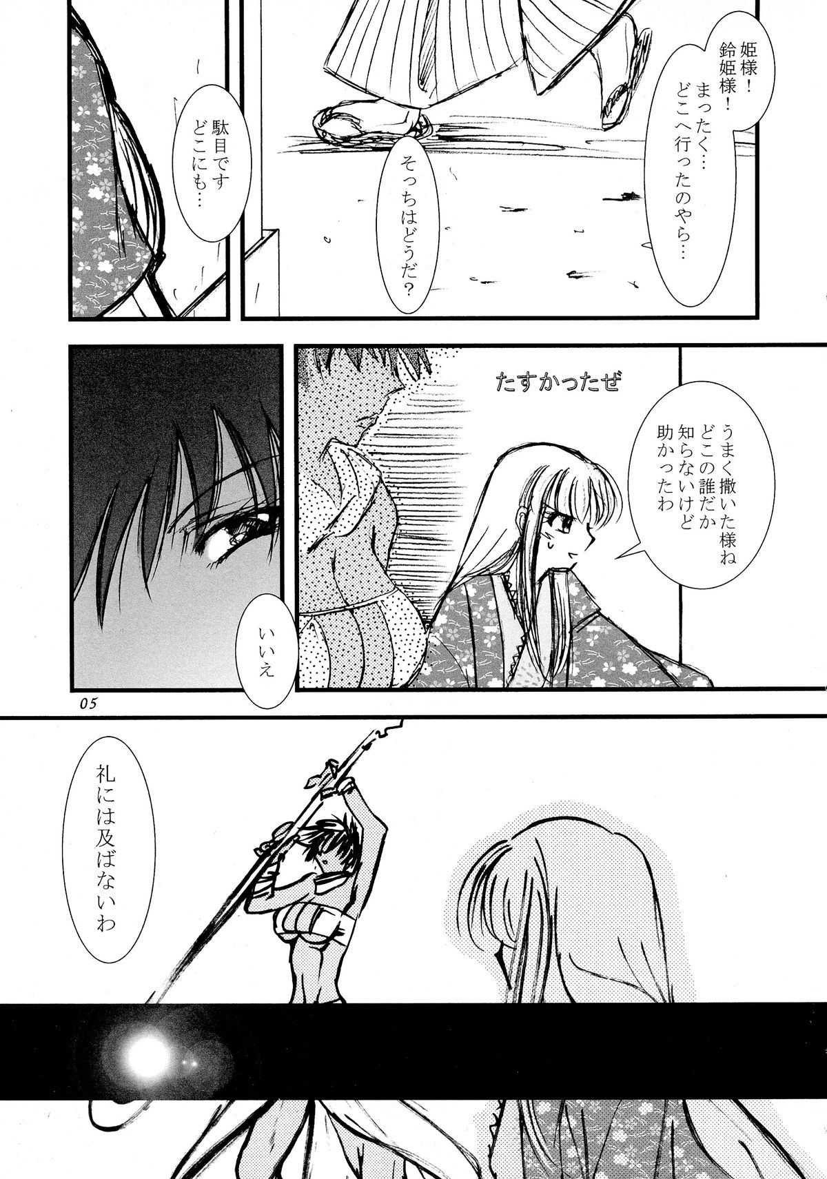 Suzu-fuu ni Mau wa Tsugeshi no Hane page 6 full