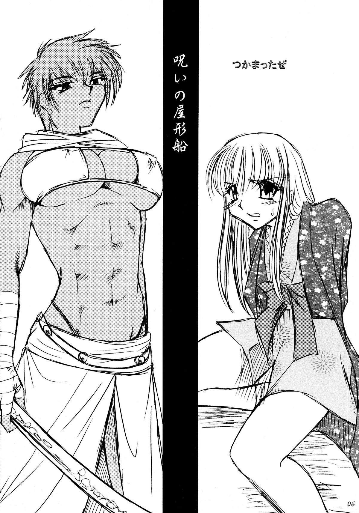 Suzu-fuu ni Mau wa Tsugeshi no Hane page 7 full