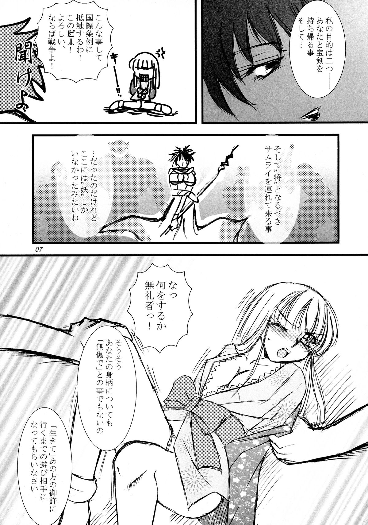 Suzu-fuu ni Mau wa Tsugeshi no Hane page 8 full