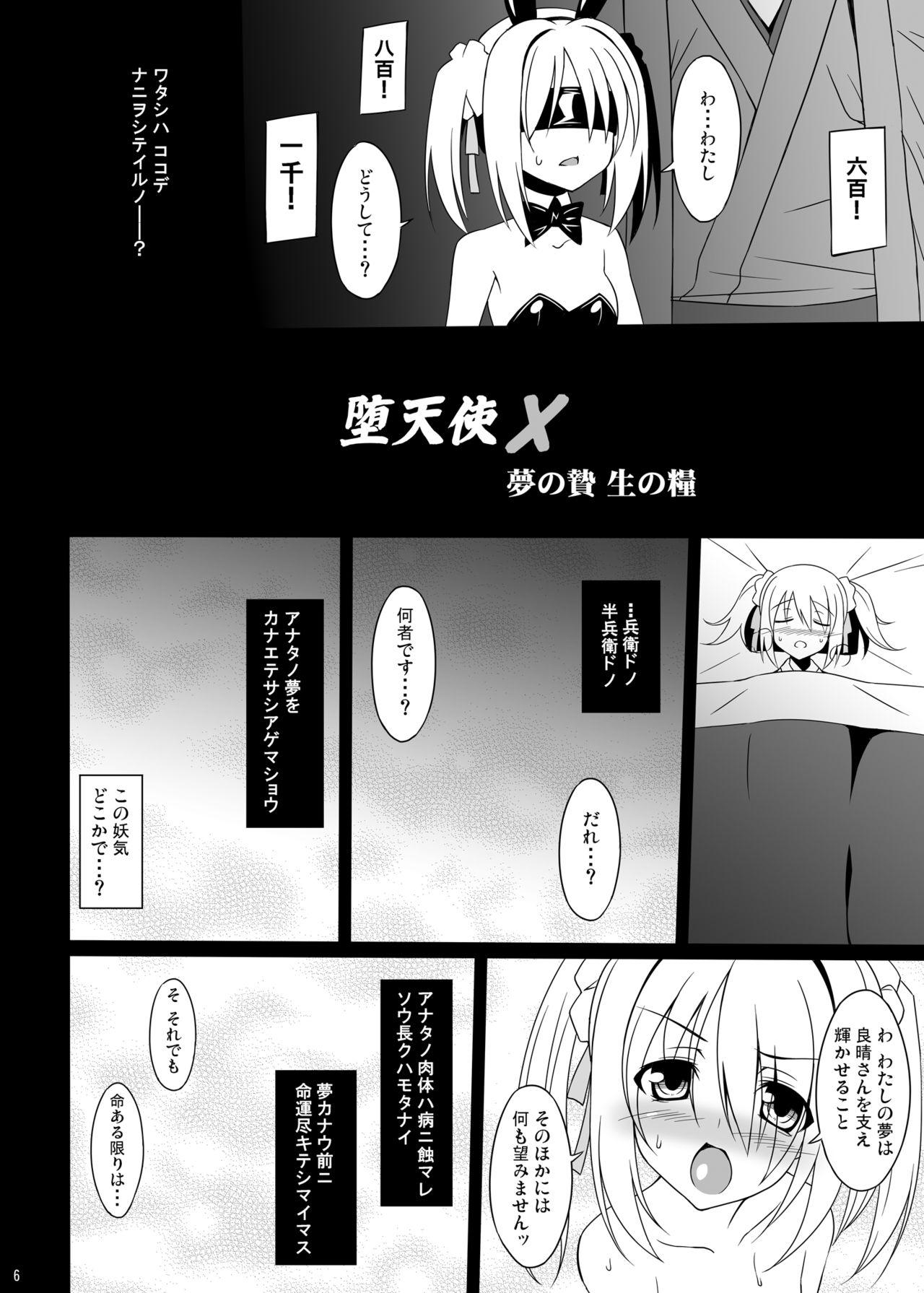 Datenshi X page 6 full