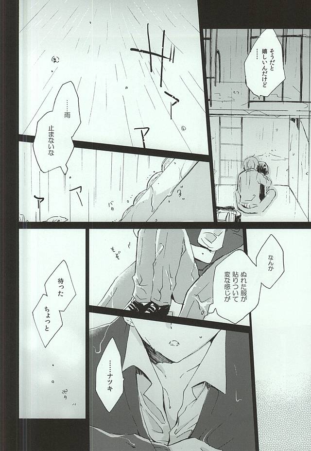 Rainy Lovers page 7 full