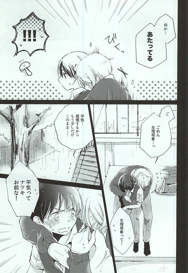 Rainy Lovers page 8 full