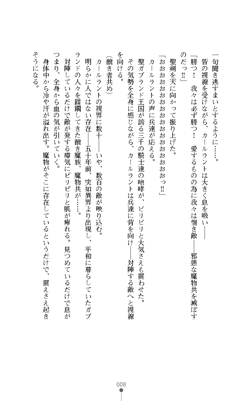 Seikishi Bokujou Kachiku ni Ochita Senki-tachi page 10 full