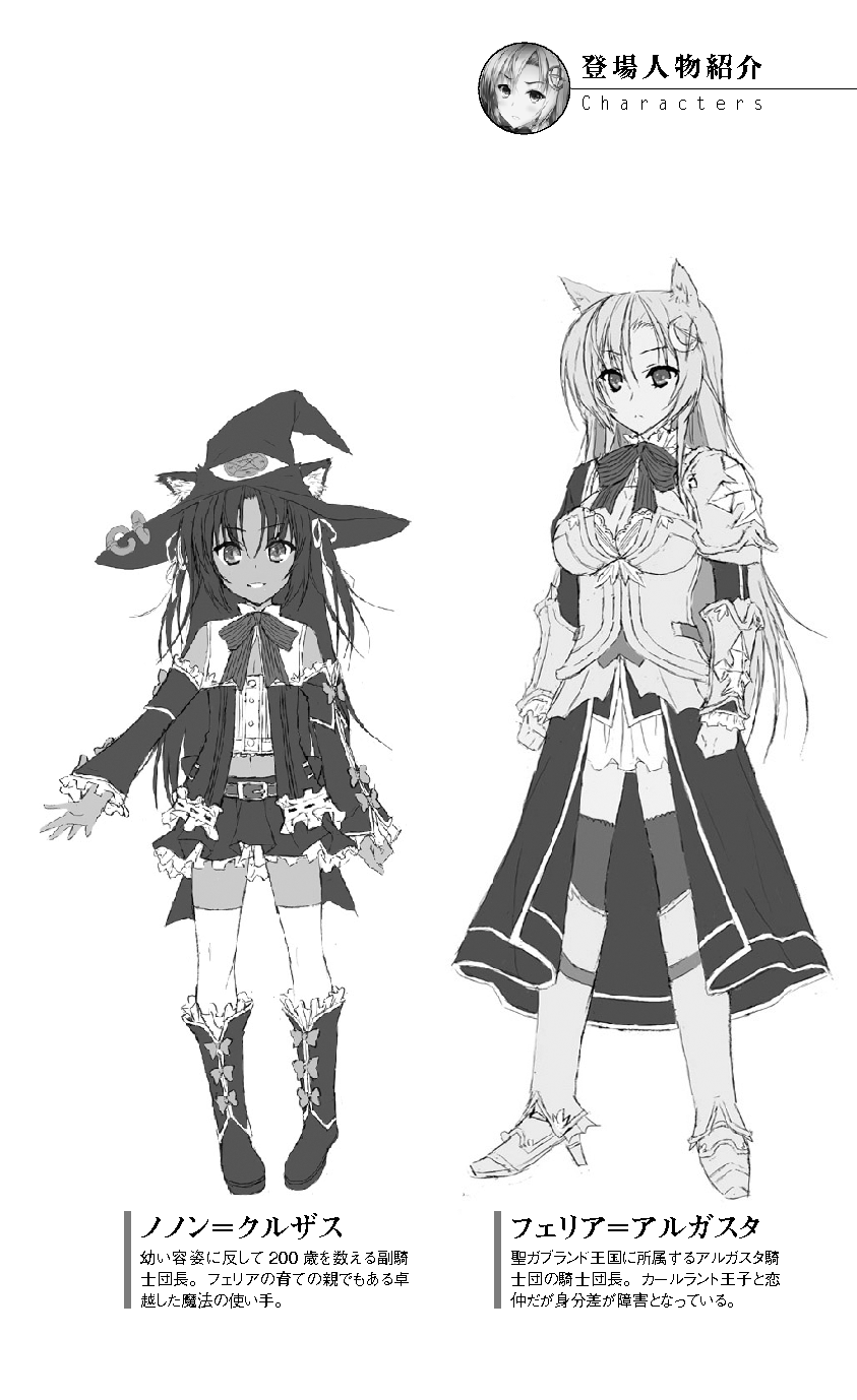 Seikishi Bokujou Kachiku ni Ochita Senki-tachi page 6 full