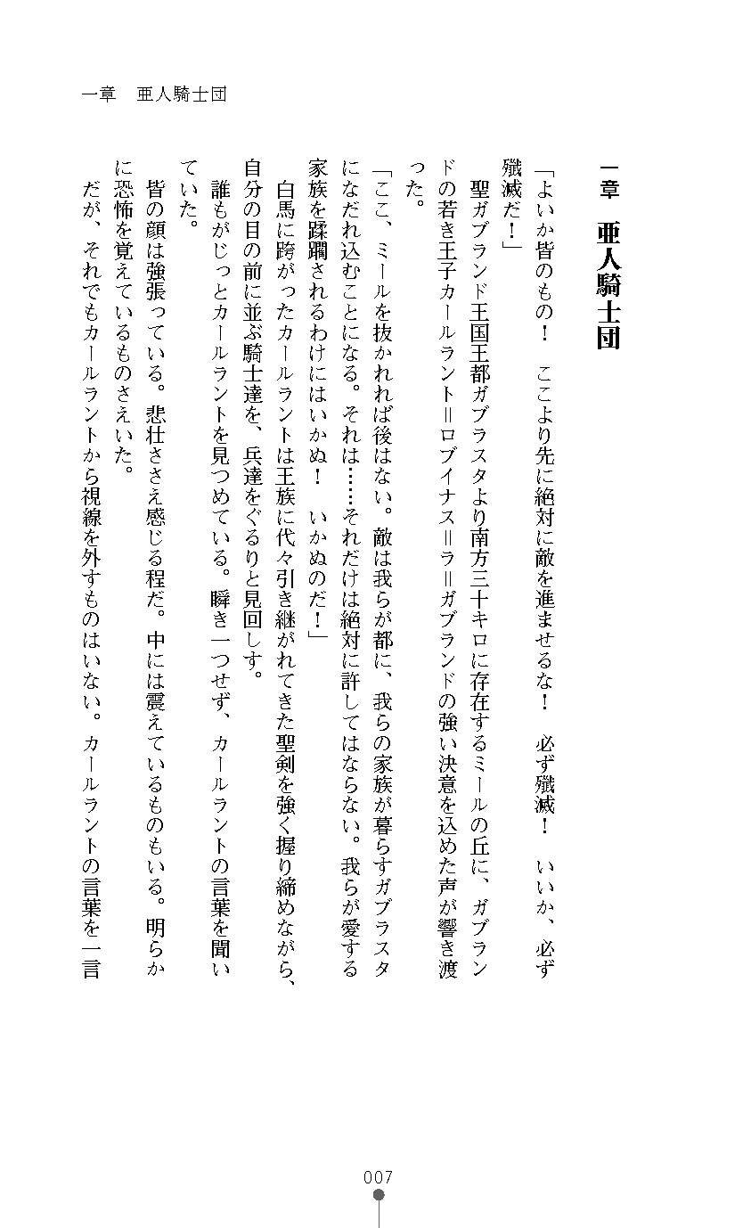 Seikishi Bokujou Kachiku ni Ochita Senki-tachi page 9 full