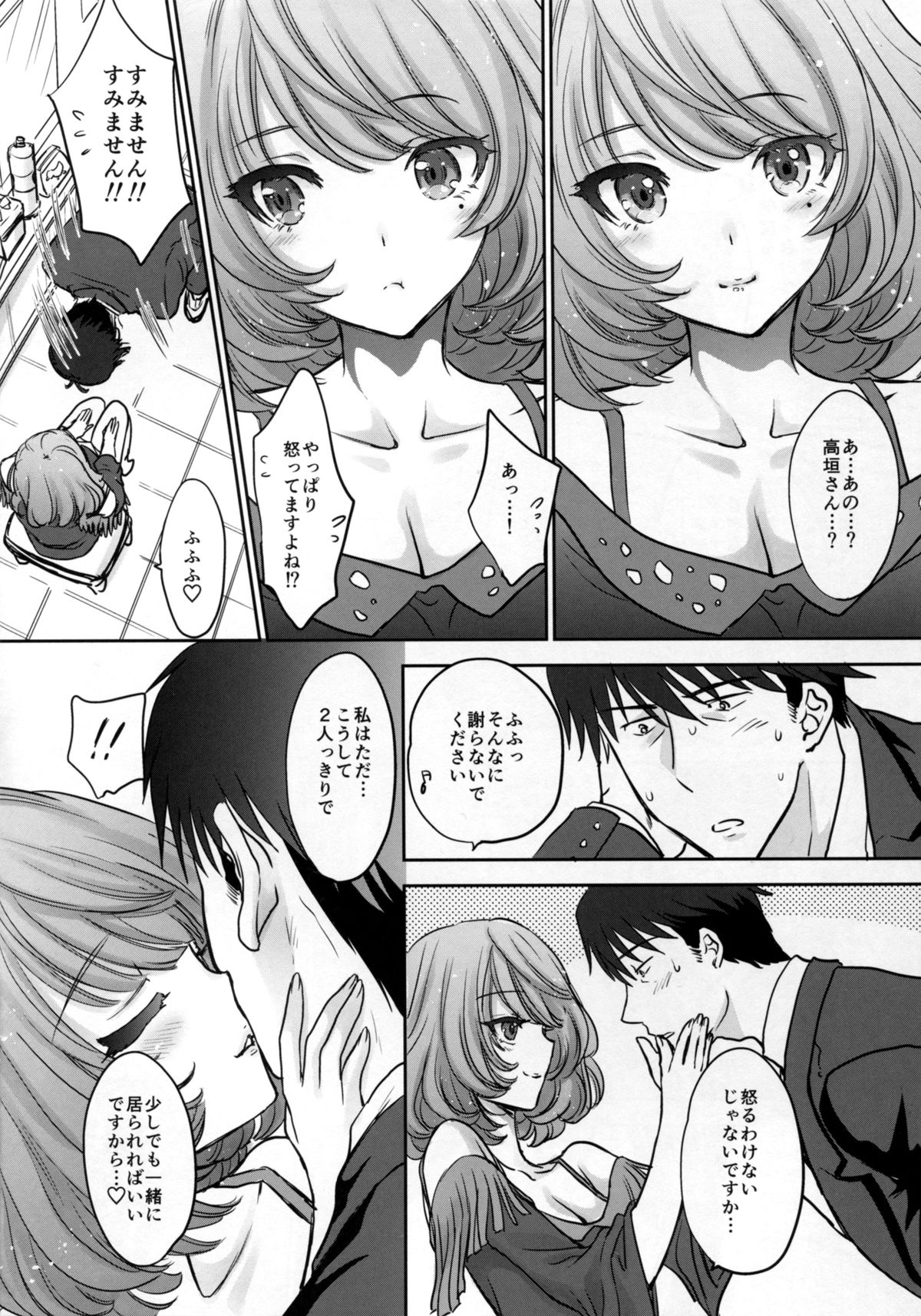 Kaede-san wa Chotto Oko. page 6 full