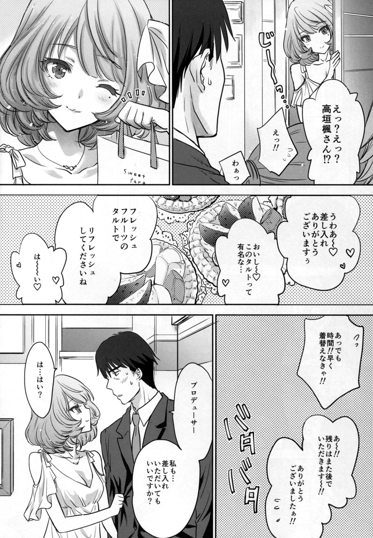 Kaede-san wa Chotto Oko. page 8 full