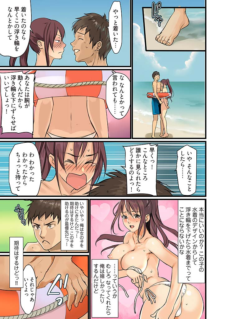 Pai☆Panic ~Hasamareta Dekapai~ 3 page 9 full